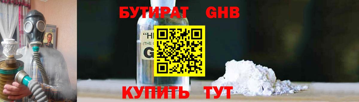 Бутират BDO  Вход с VPN  БУТИРАТ  Каменск-Шахтинский 