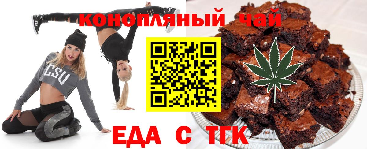 Еда ТГК марихуана  Вход с VPN  Каменск-Шахтинский 