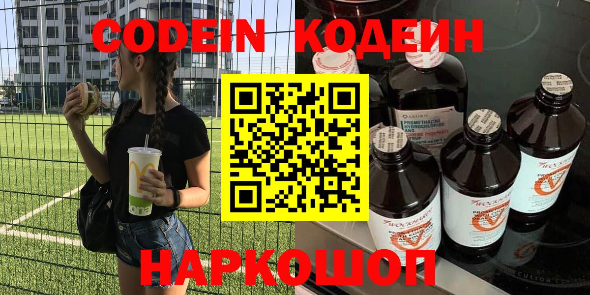 Каменск-Шахтинский  Codein Purple Drank  Codein Purple Drank  Вход с VPN 