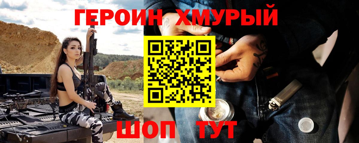 Каменск-Шахтинский  ГЕРОИН  Вход с VPN  Героин гречка 