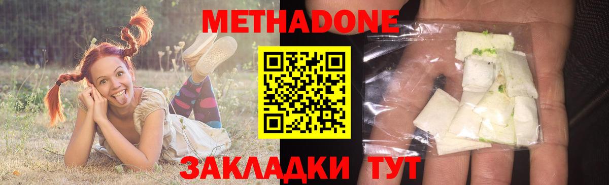 Метадон белоснежный  Метадон VHQ  Каменск-Шахтинский  Вход с VPN 